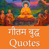 गौतम बुद्ध सुवठचार - Gautam Buddha Quotes icon