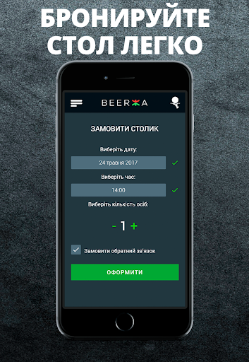 BEERЖA Screen 3