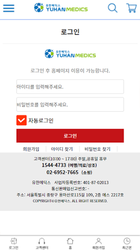유한메딕스 Screen 2