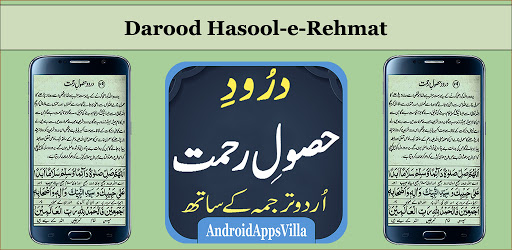 Darood Hasool-e-Rehmat Screen 3