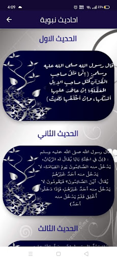 Android application الورد الرمضاني - Ramadan screenshort