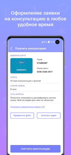 Теледоктор24 Screen 2