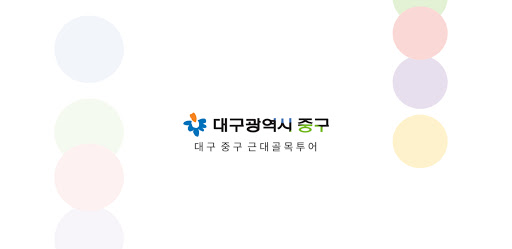 Android application 대구근대골목 AR screenshort