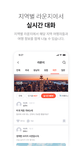 GATE26 - 여행 동행 · 여행 커뮤니티 Screen 3