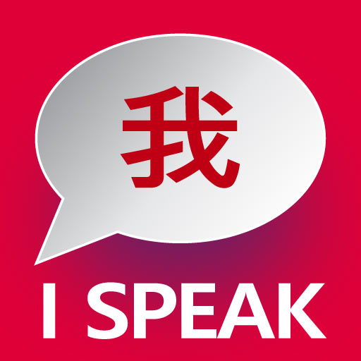 Descargar I SPEAK Chinese: Learn Chinese para PC Windows 7, 8, 10, 11