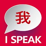 I SPEAK Chinese: Learn Chinese icon