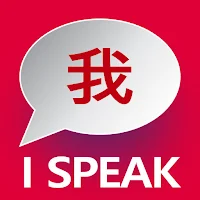 I SPEAK Chinese: Learn Chinese