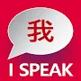 Learn Chinese Mandarin I SPEAK