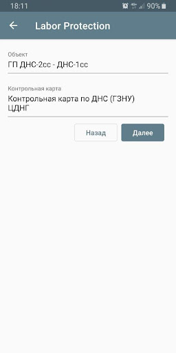 Чек-лист ПК ПБиОТ Screen 3