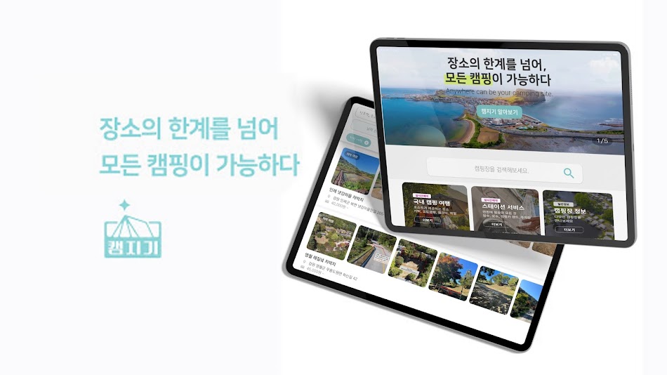 #9. 캠지기 - 캠핑 장소 공유, 차박지, 캠핑장, 캠핑카 (Android) 게시자: (주) 헬로그레이스 - 캠핑, 예약, 여행, 캠핑카, 카라반, 차박, 캠핑장, 캠핑예약