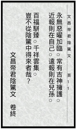 文昌帝君陰騭文by C Want Google Play Japan Searchman App Data Information