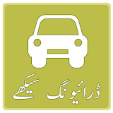 Learn Driving in Urdu icon
