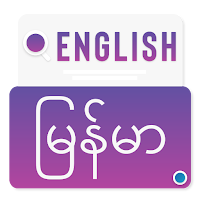 English To Myanmar Dictionary-Myanmar translation