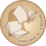 Cover Image of Download Лучшие книги 16-19 веков беспл  APK