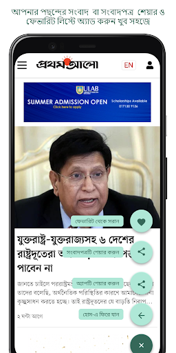 বাংলা পত্রিকা:All BD Newspaper Screen 2
