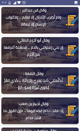 من رحيق الشعر Screen 3