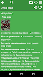 screenshot of Справочник лекарственных трав