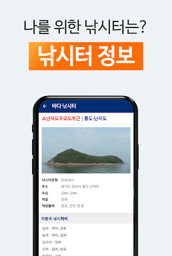 전국 낚시터 찾기 - 붕어낚시터, 바다낚시터 모음 Screen 2
