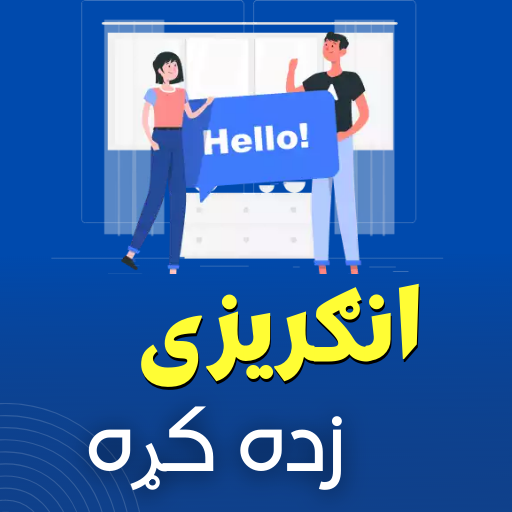 Learn English in Pashto  Icon