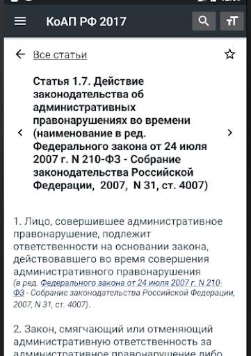 КоАП РФ 2024 (195-ФЗ) Screen 3