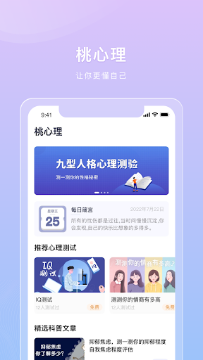 Android application 桃心理 screenshort