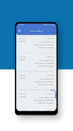 دليل وظائف سوريا Screen 2