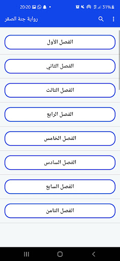 رواية جنة الصقر جميع الفصول Screen 3