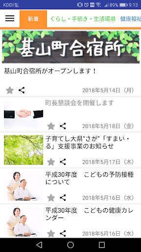 基山町 Screen 3