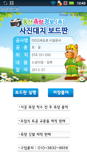Android application 동산 보드판, 동산앱 보드판 screenshort