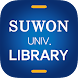 수원대학교 중앙도서관 - Androidアプリ