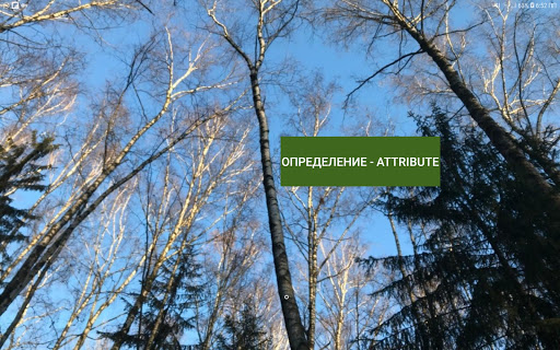 Android application Glance Russian Words screenshort