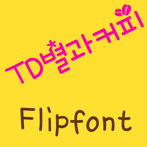 TDStarCoffee ™ Korean Flipfont 2.1 Icon
