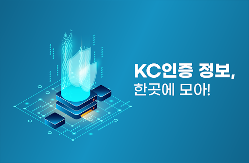 Android application kc인증확인 - 직구, kc인증제품확인 screenshort