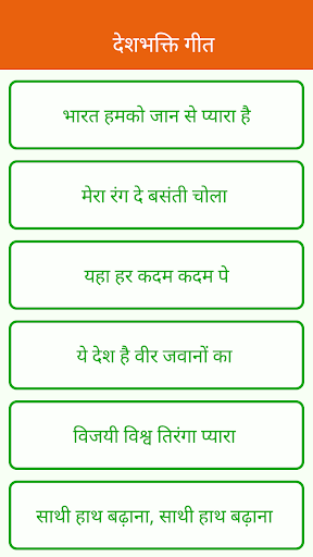 देशभक्ति गीत | DeshBhakti Song Screen 2