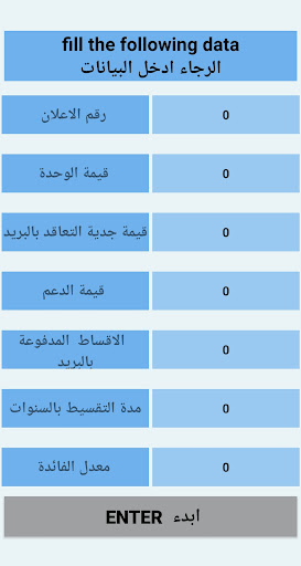 التمويل العقاري Screen 2