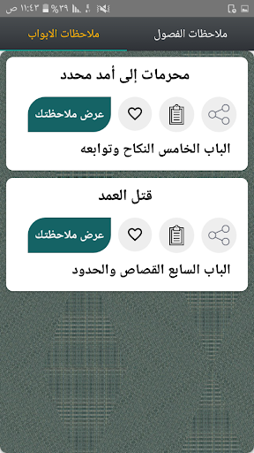مختصر الفقه الإسلامي في ضوء ال