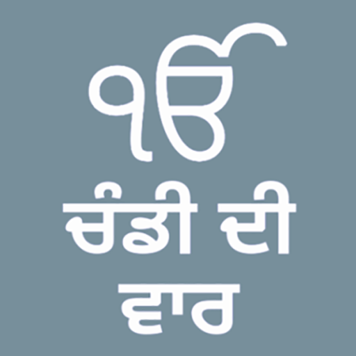 Chandi Di Vaar - with Translat 2.1.1 Icon