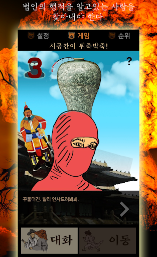 역사게임 우리 문화유산 되찾기 - 한국사 편