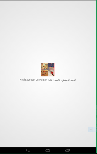 الحب الحقيقي حاسبة اختبارReal Love Calculator Test