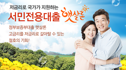 Android application 햇살론 자격 조건 및 대상자 screenshort