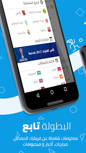 تطبيق البطولة – مباريات اليوم 3