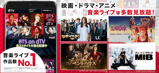 dTV / 映画やドラマ・アニメが見放題