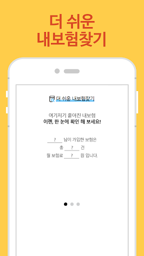 내보험다보여 - 내 보험 찾기 Screen 2