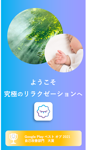 Android application 寝たまんまヨガ 簡単瞑想 - 睡眠・癒し・マインドフルネス screenshort