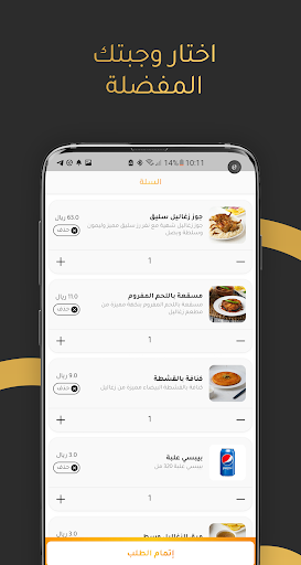 مطعم زغاليل | Zaghaleel Screen 3