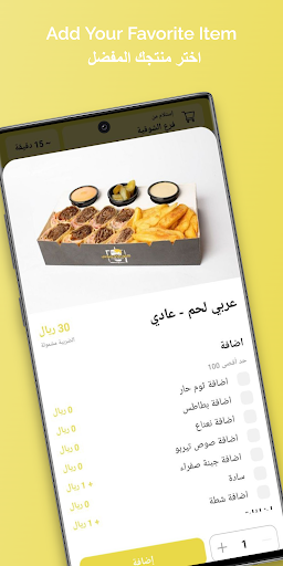 Shawerma And Sauce Screen 3