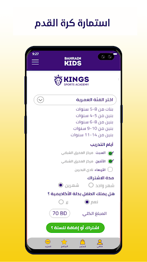 Bahrain Kids Screen 2