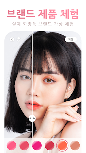 YouCam Makeup – 뷰티 셀카 메이크업 카메라 (FULL) 6.20.1 1
