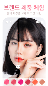 YouCam Makeup - 뷰티 셀카 메이크업 카메라