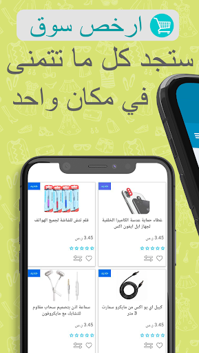 Android application Jomlah market screenshort